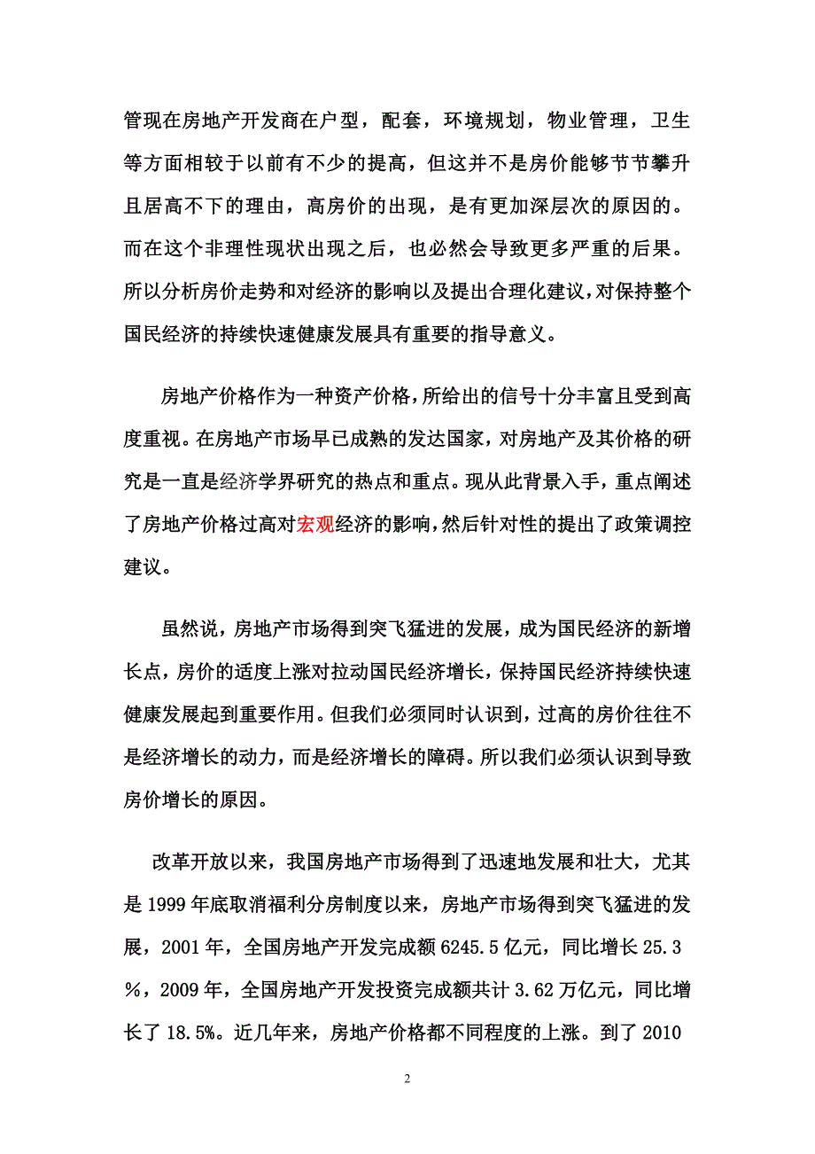 技术经济学有关高房价.doc_第2页