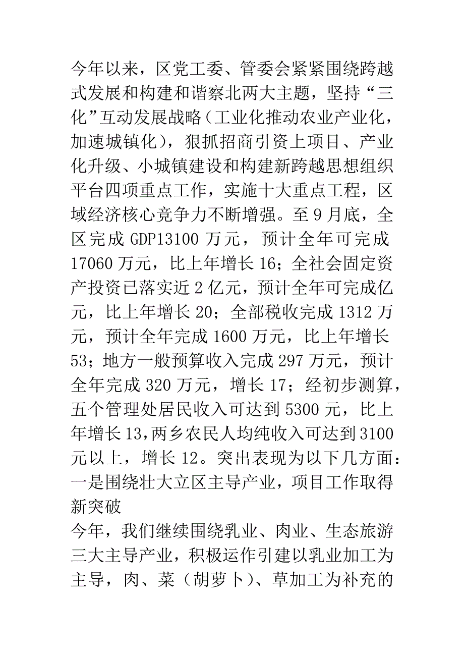 “九九重阳节”老干部座谈会上的讲话.docx_第2页