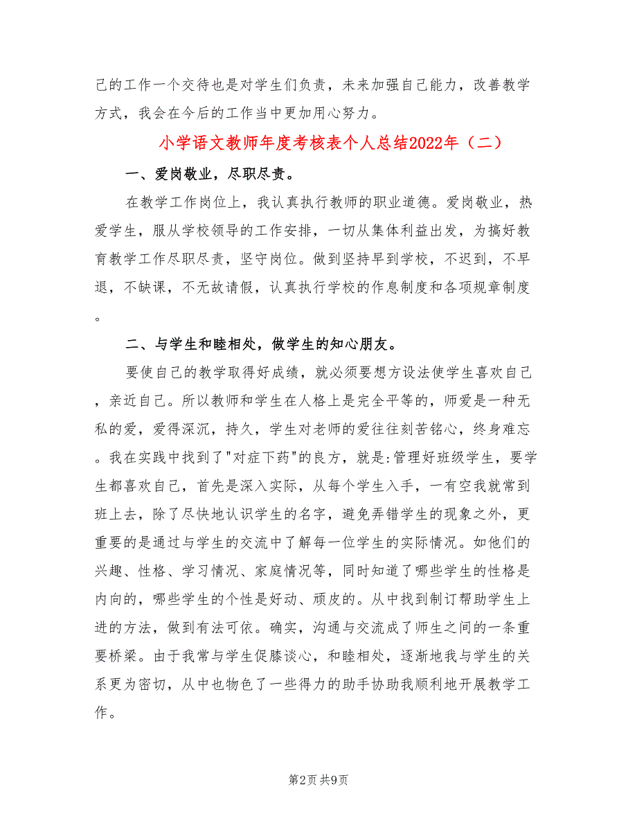 小学语文教师年度考核表个人总结2022年(2篇)_第2页