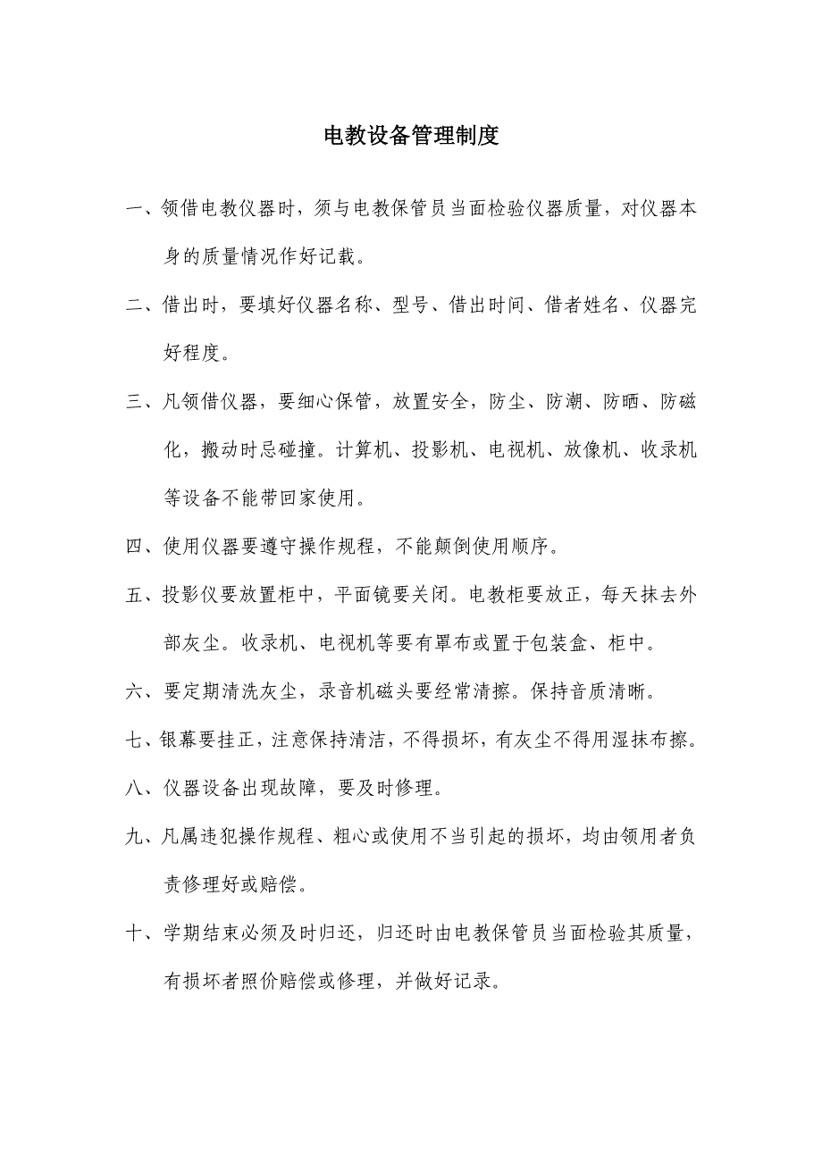 精品资料（2021-2022年收藏）中小学现代教育技术应用制度_第1页