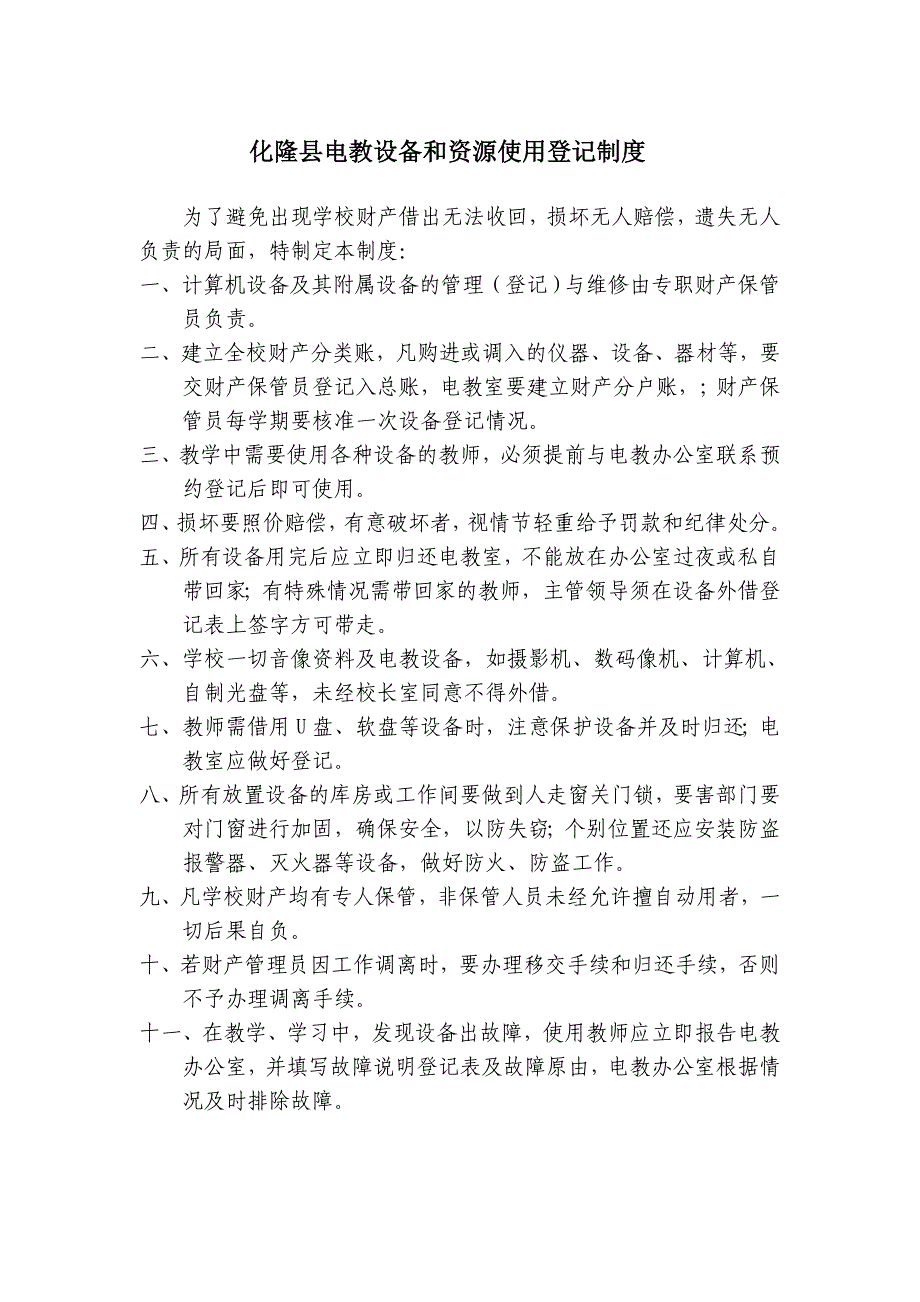 精品资料（2021-2022年收藏）中小学现代教育技术应用制度_第4页