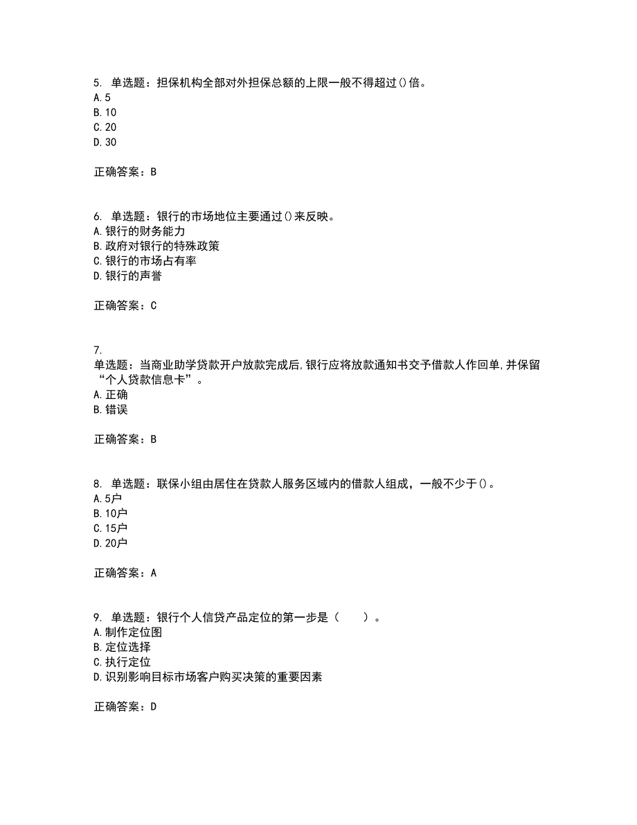 初级银行从业《个人贷款》考核题库含参考答案35_第2页