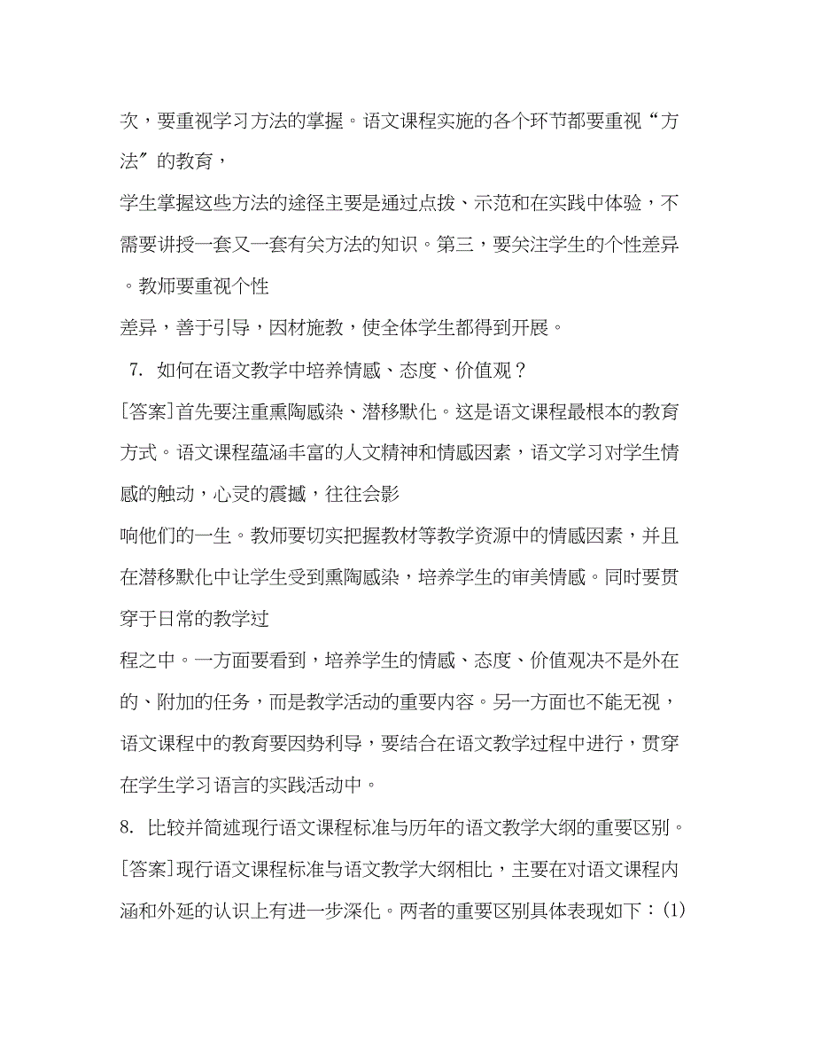 2023年国开中央电大本科《小学语文教学研究》网上形考任务一至五试题及答案.docx_第4页