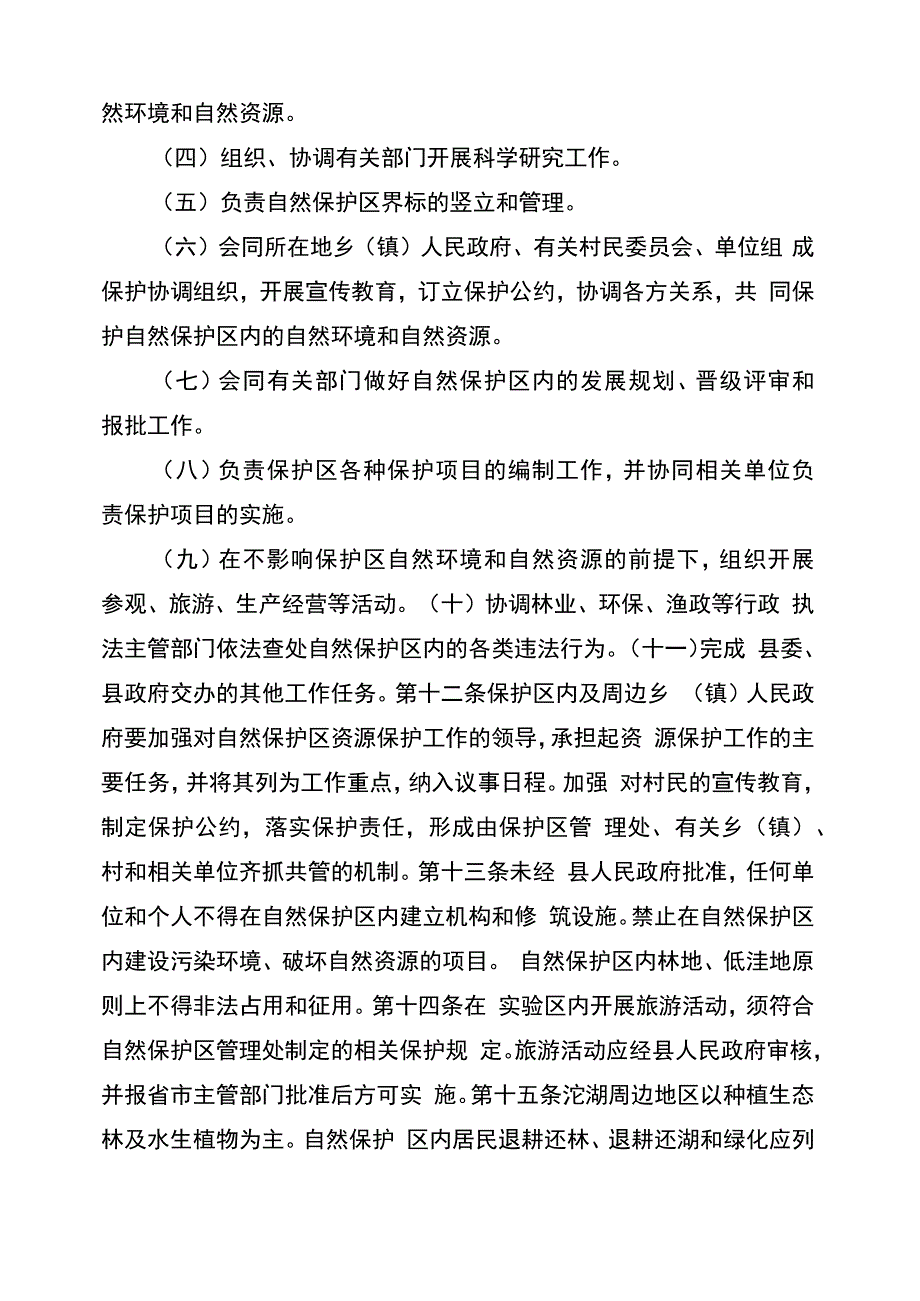 自然保护区管理制度_第3页