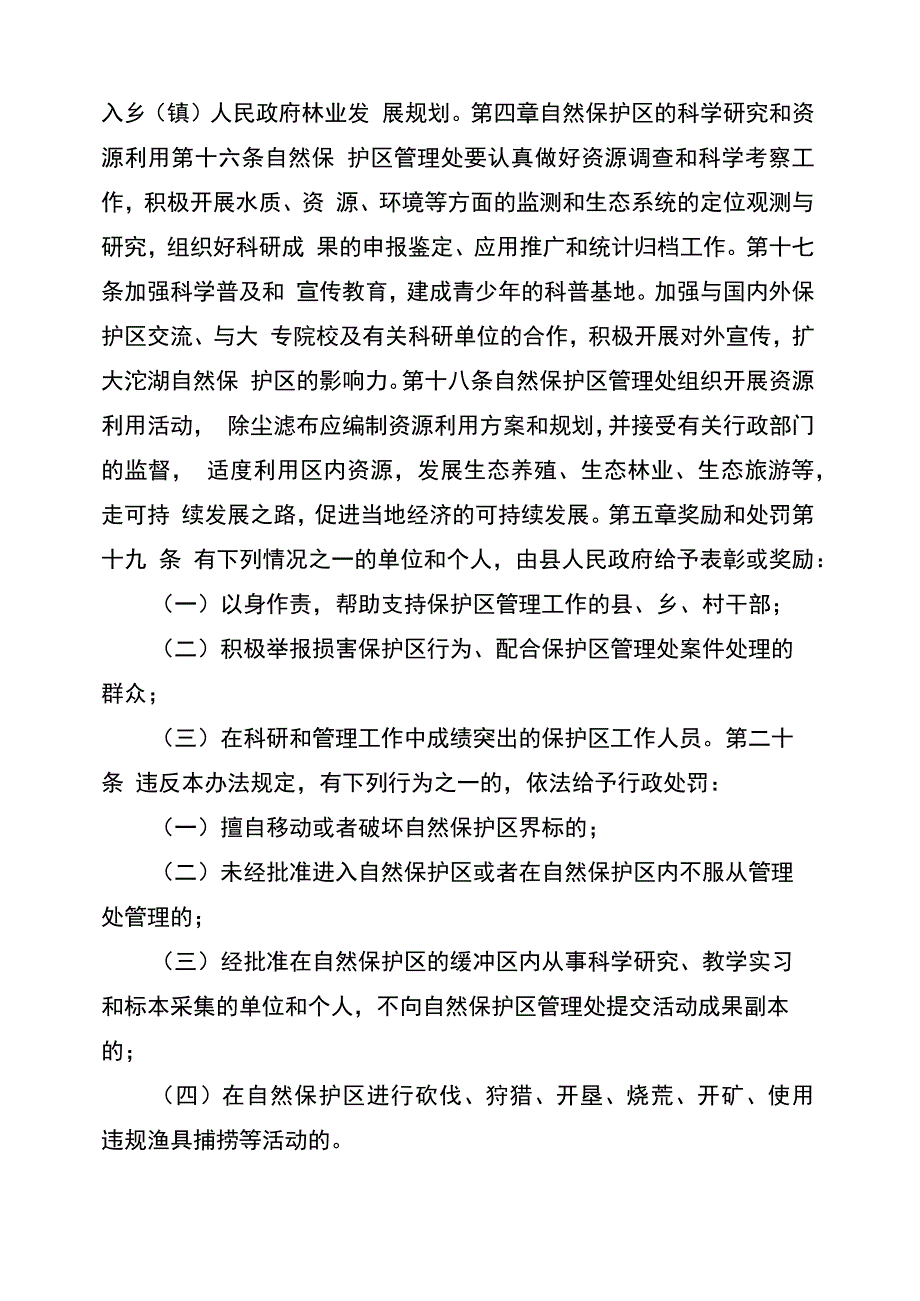 自然保护区管理制度_第4页