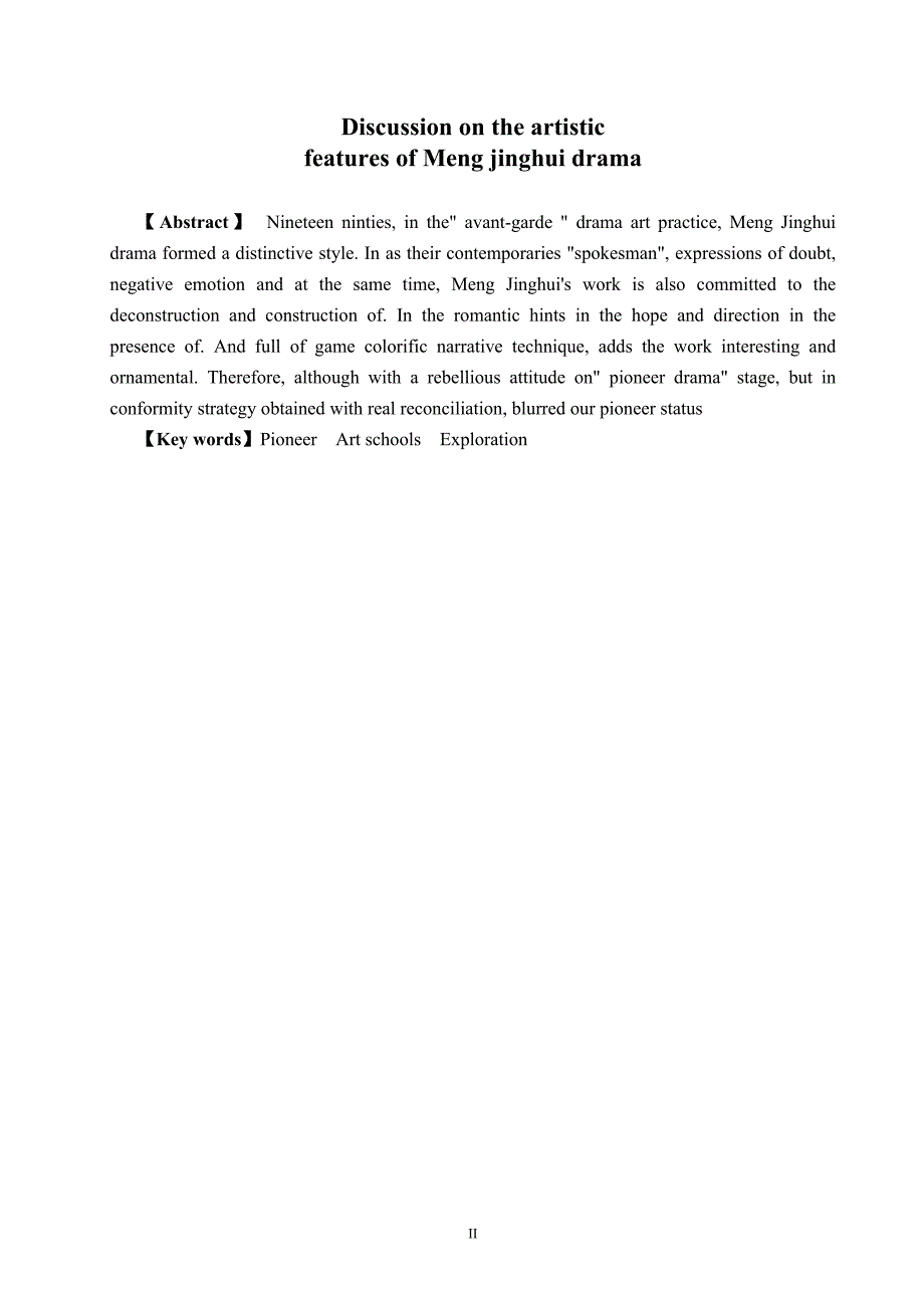 毕业论文浅议孟京辉话剧的艺术特征以恋爱的犀牛为例_第4页