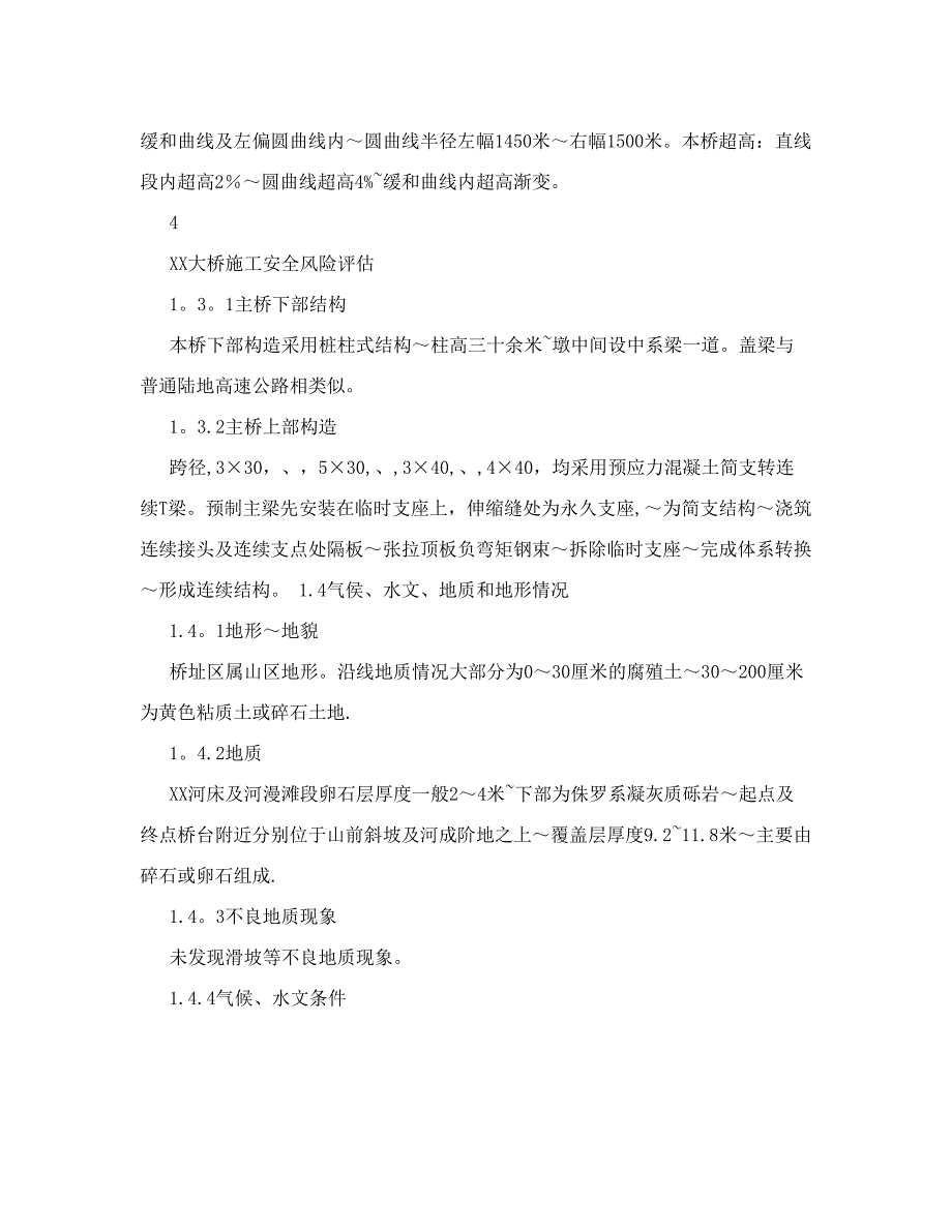 大桥施工安全风险评估报告_第4页