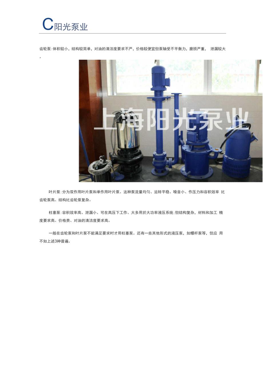 液压泵的工作原理和种类介绍_第2页