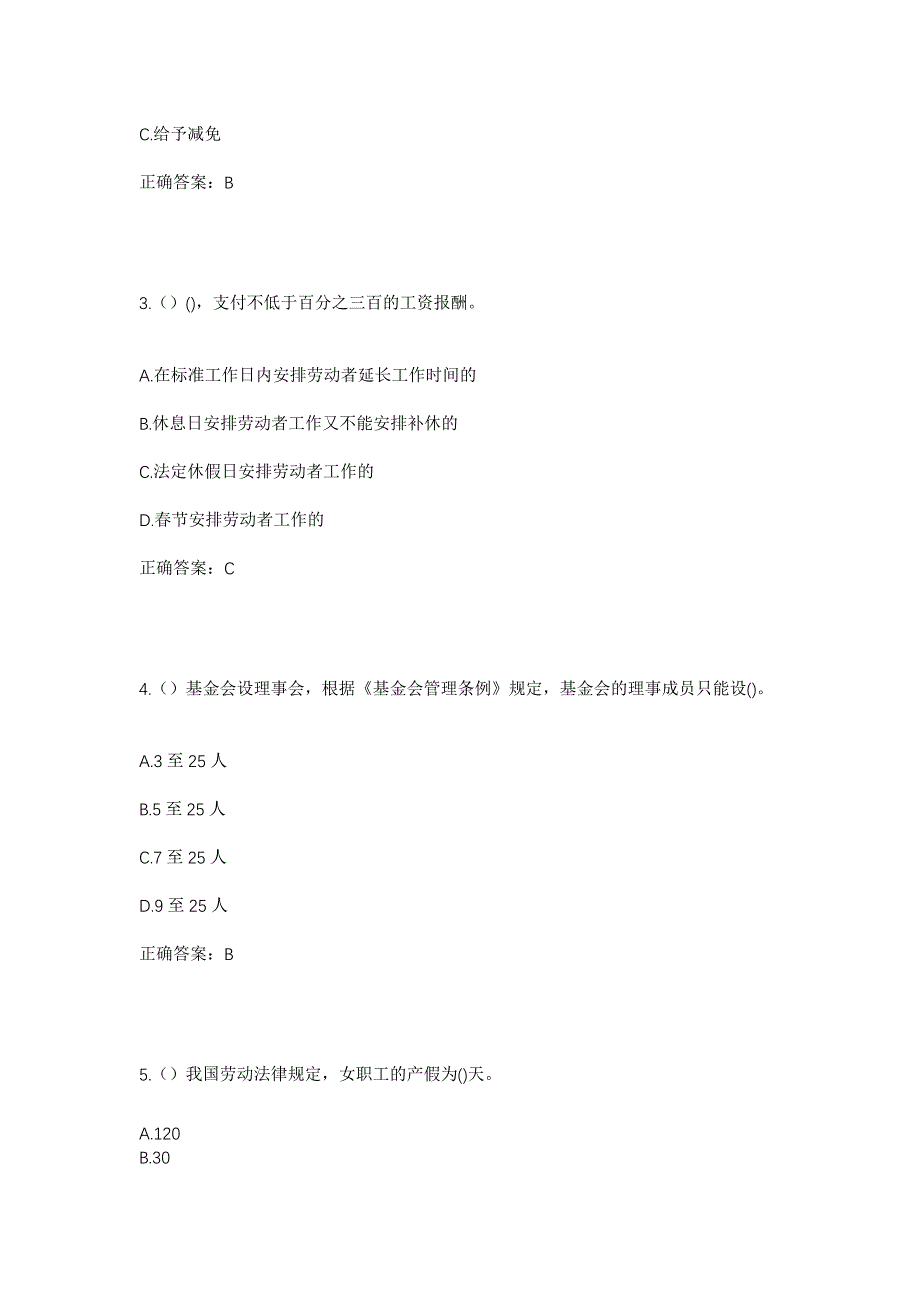 2023年内蒙古呼和浩特市清水河县韭菜庄乡双井子村社区工作人员考试模拟题含答案_第2页