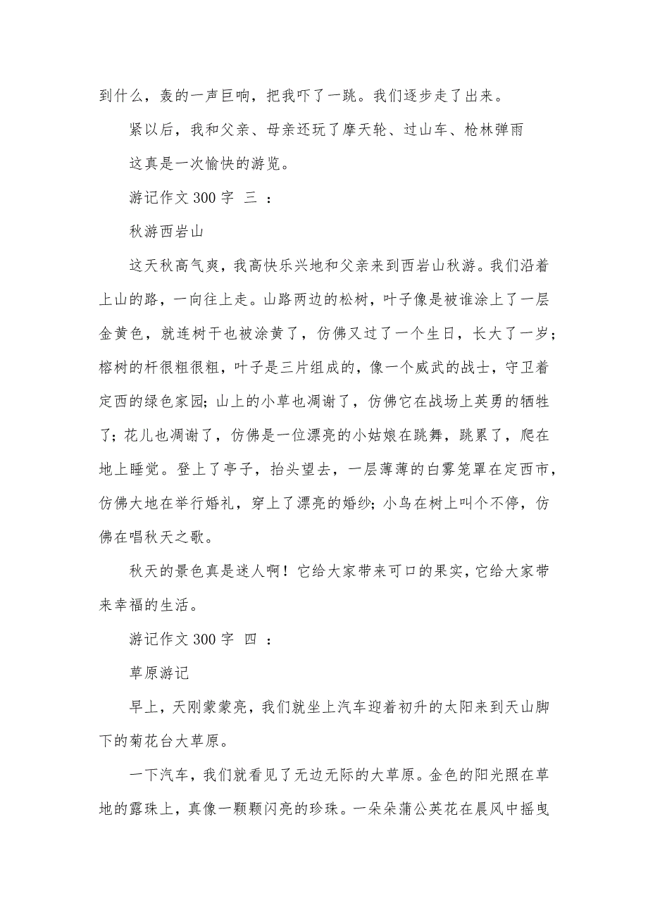 上海一日游,上海一日游作文300字_第2页