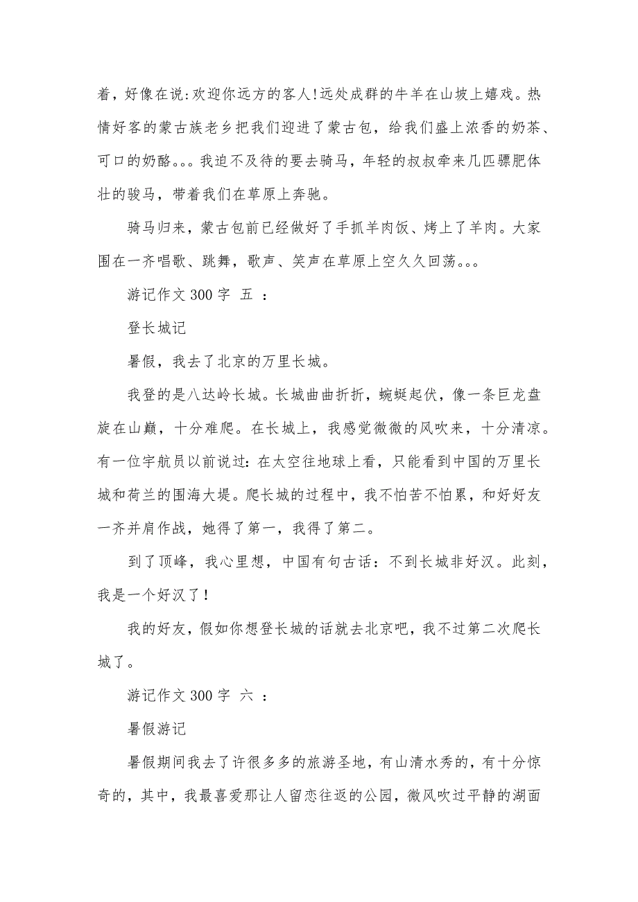 上海一日游,上海一日游作文300字_第3页