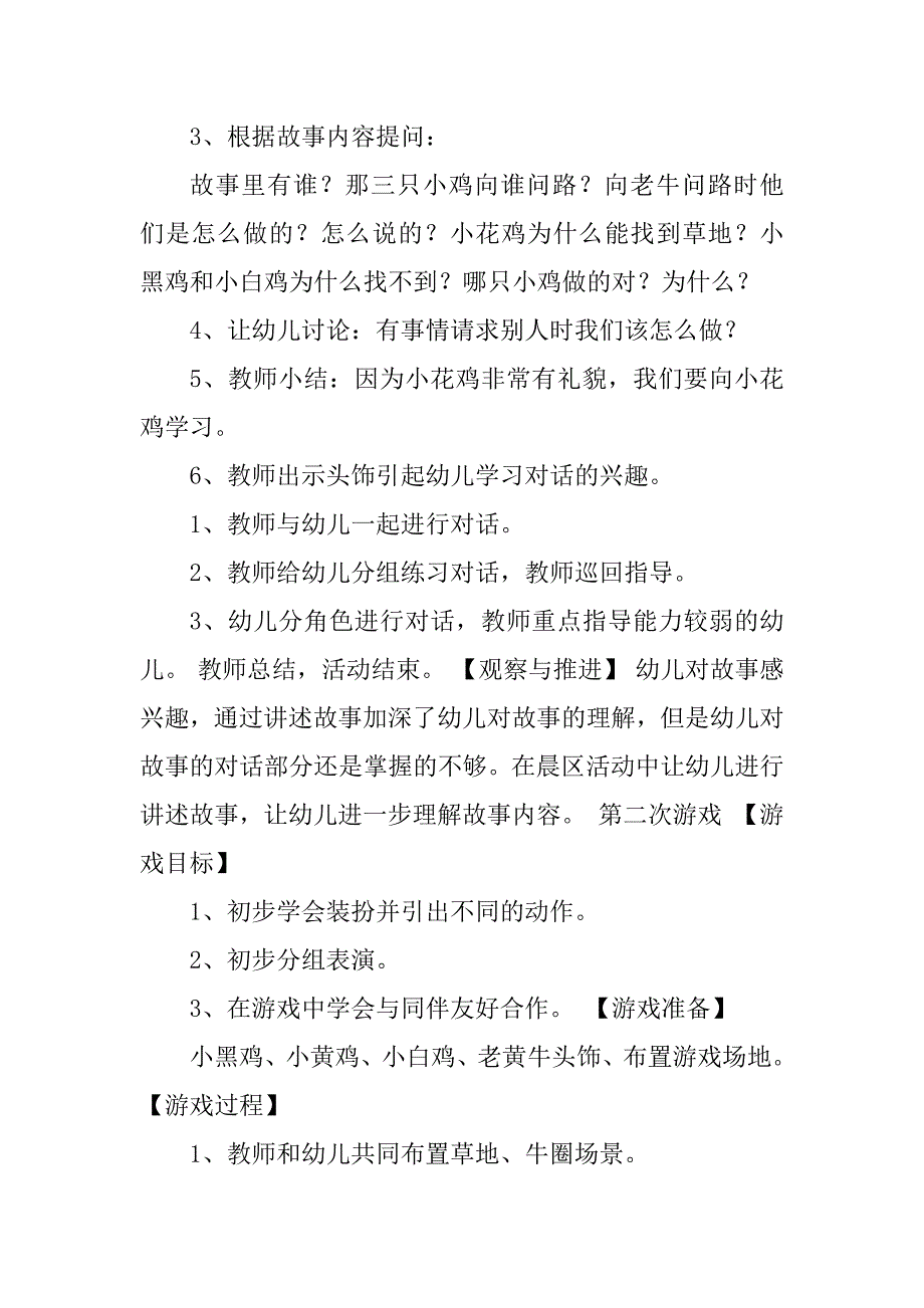 2023年9月份表演教案_第2页