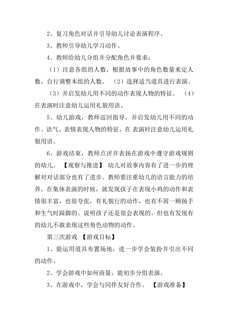 2023年9月份表演教案_第3页