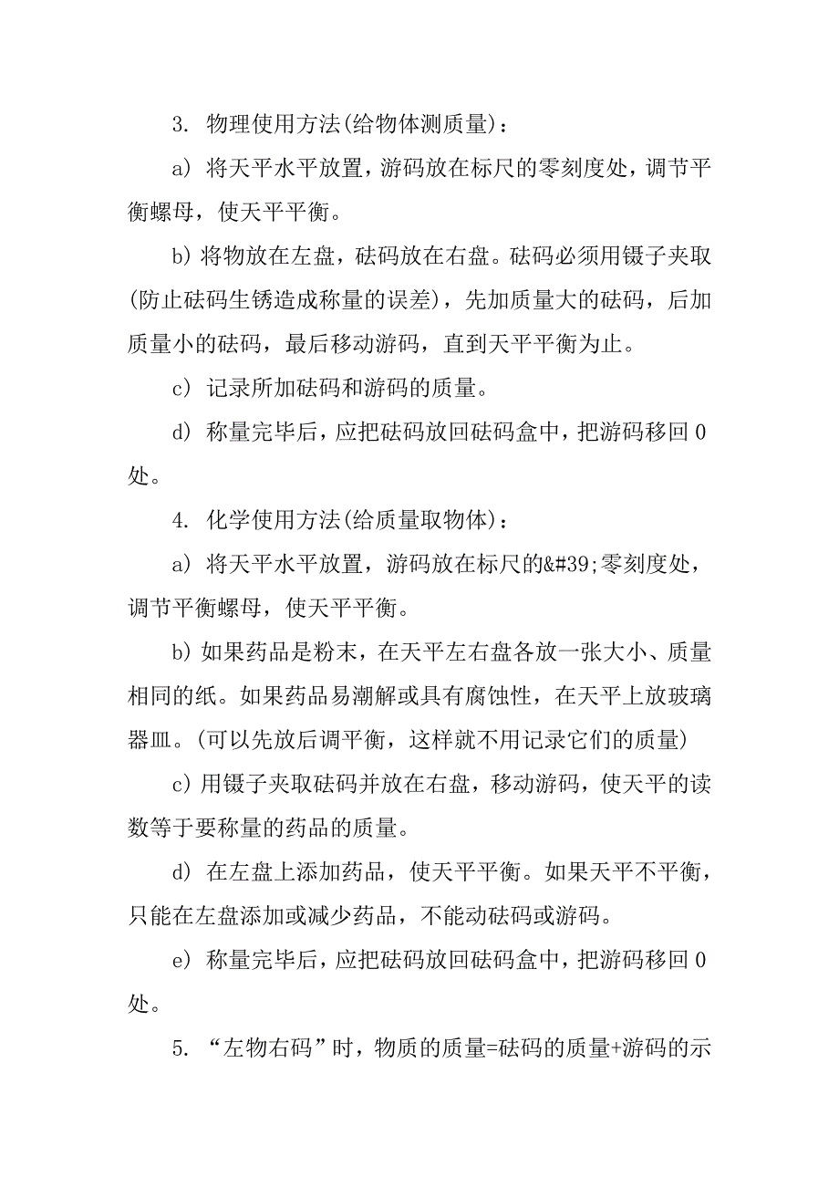 2023中考化学冲刺知识点初中化学中考必考的知识点2023年_第4页