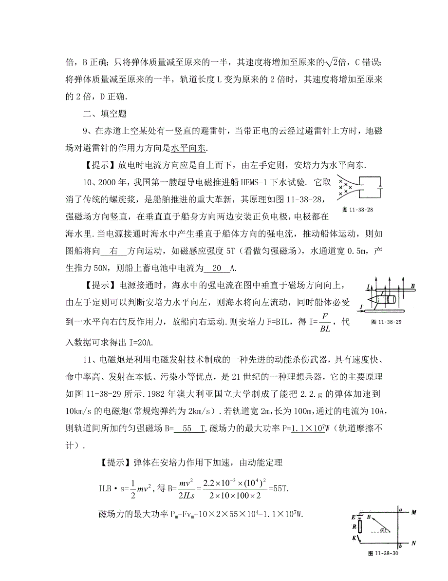 高中物理6.1探究磁场对电流的作用8每课一练鲁科版选修31_第4页