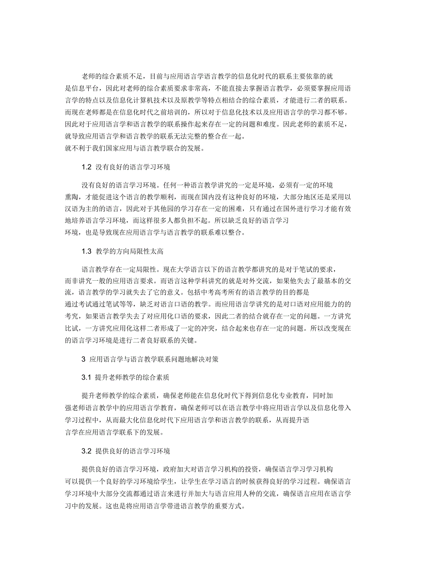 深入分析应用语言学与语言教学之间的关系_第2页