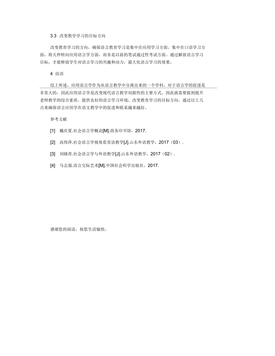 深入分析应用语言学与语言教学之间的关系_第3页