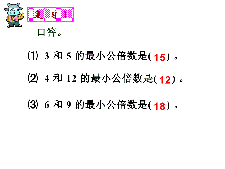 五年级数学下册课件4通分11苏教版_第2页