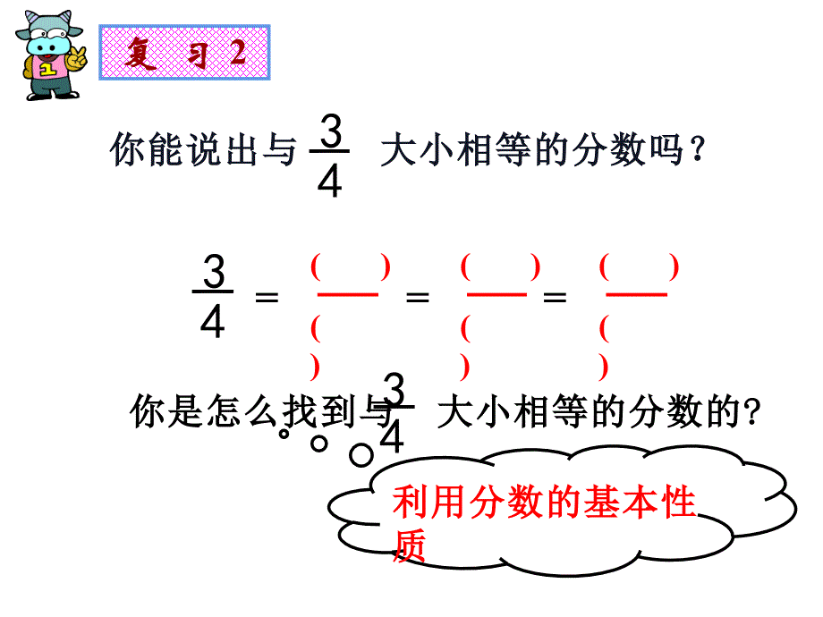 五年级数学下册课件4通分11苏教版_第3页