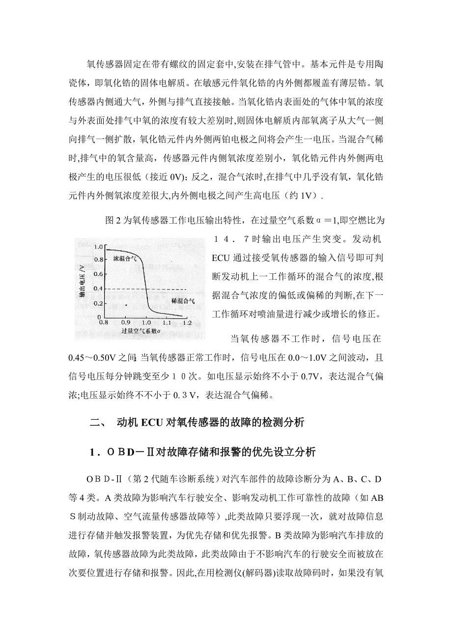 桑塔纳型轿车氧传感器故障诊断_第5页