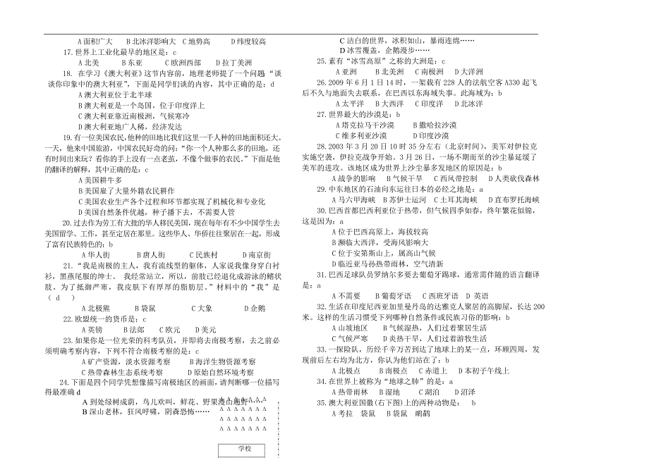 人教版七年级地理下册期末检测测试试卷及答案.doc_第2页