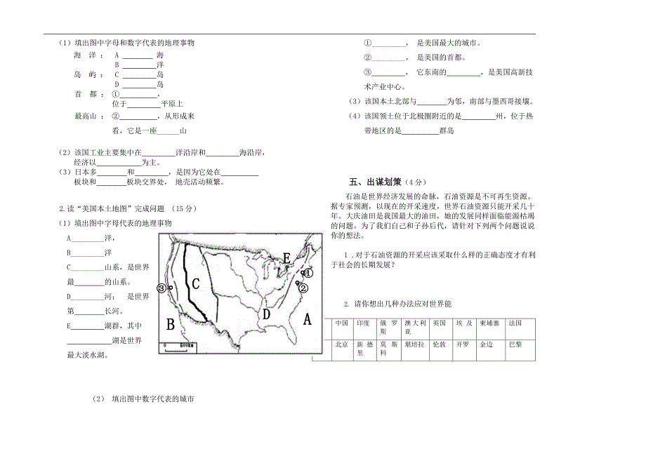 人教版七年级地理下册期末检测测试试卷及答案.doc_第4页