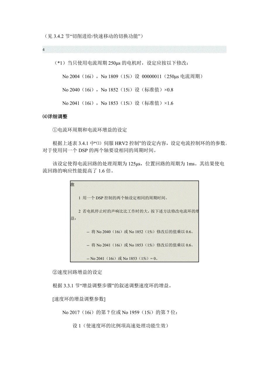 铣床、加工中心高速、高精加工的参数调整.doc_第5页