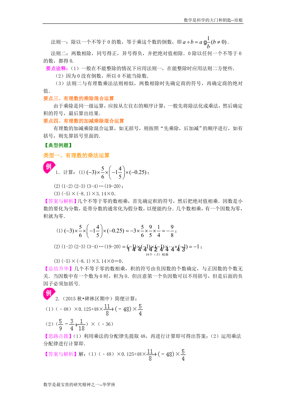 有理数的乘除提高知识讲解_第2页