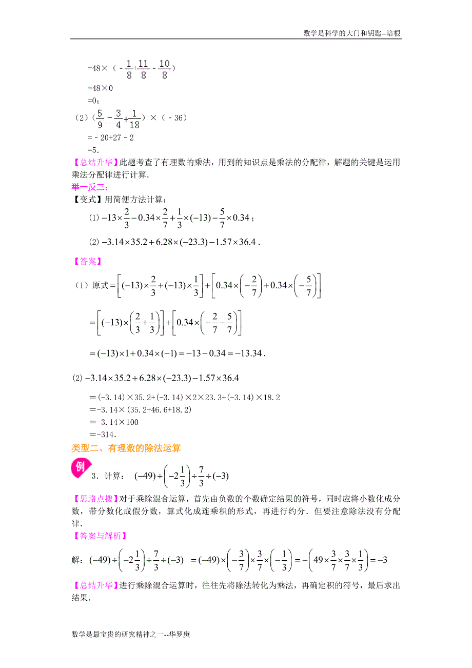 有理数的乘除提高知识讲解_第3页