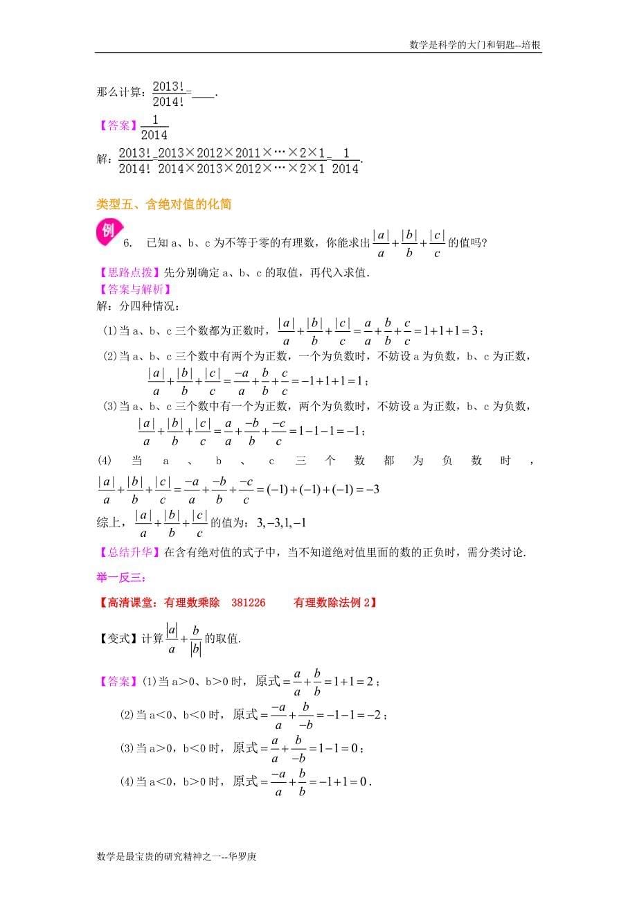 有理数的乘除提高知识讲解_第5页