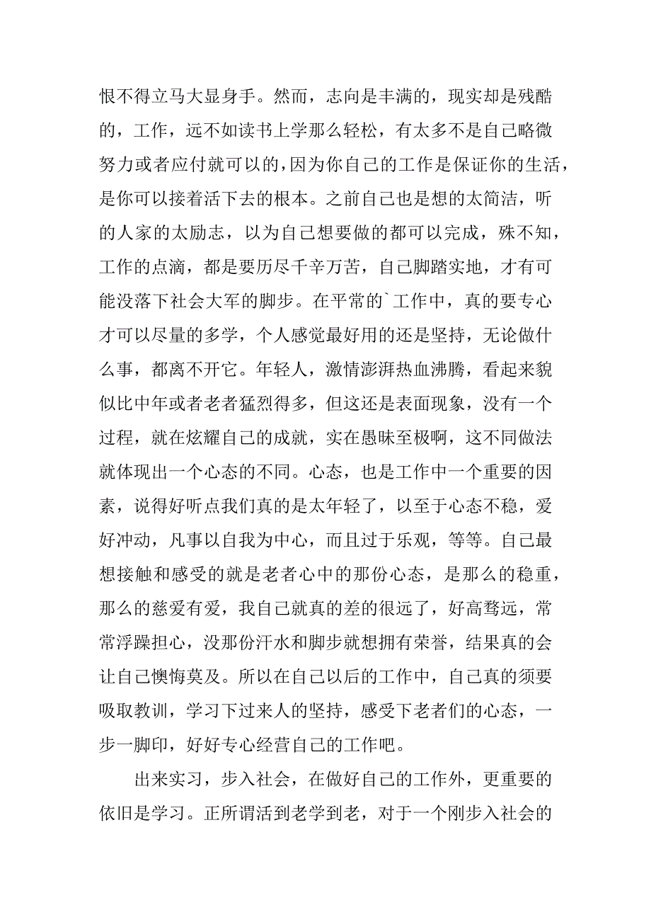 2023年有关最新个人工作总结集合6篇_第3页