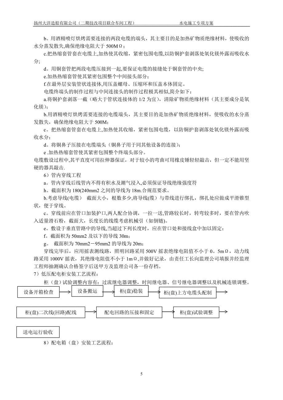 水电施工专项施工方案【建筑施工资料】.doc_第5页