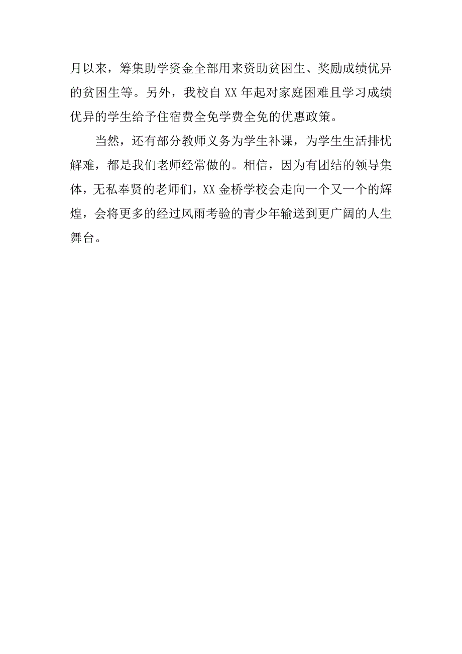 学校关心下一代工作先进集体事迹材料_第4页