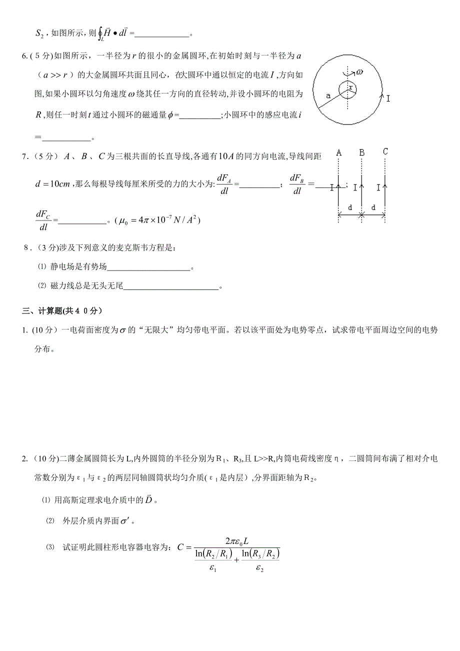 复旦大学大学物理A电磁学期末试卷及答案_第3页