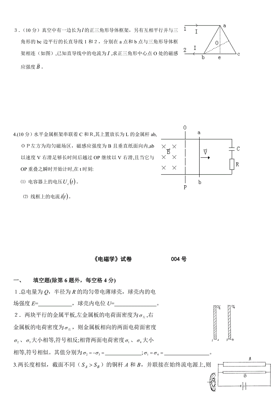 复旦大学大学物理A电磁学期末试卷及答案_第4页