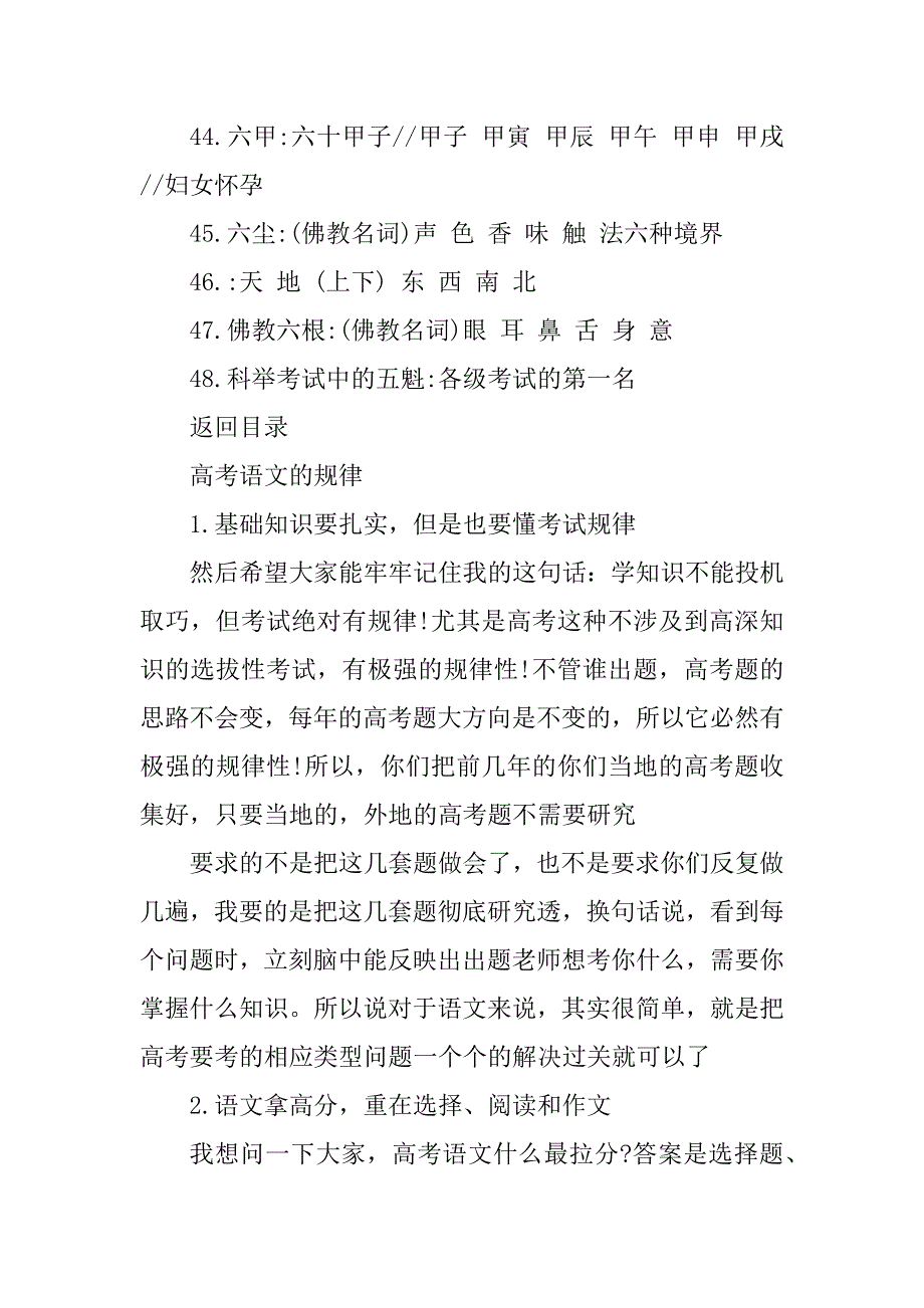 2023年高中语文必备文学常识整理最新_第4页