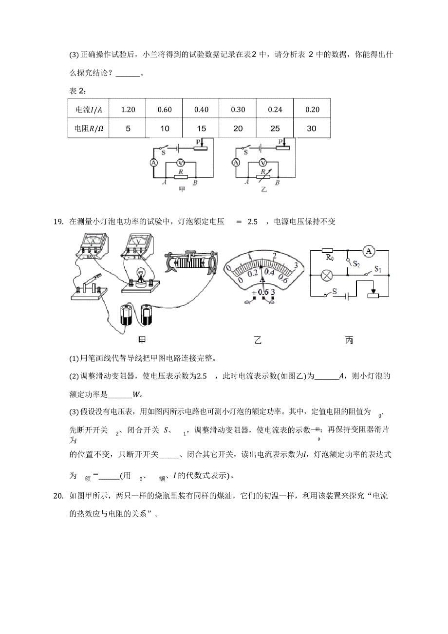 19-20学年山西省太原市九年级上学期期末物理试卷及答案解析_第5页