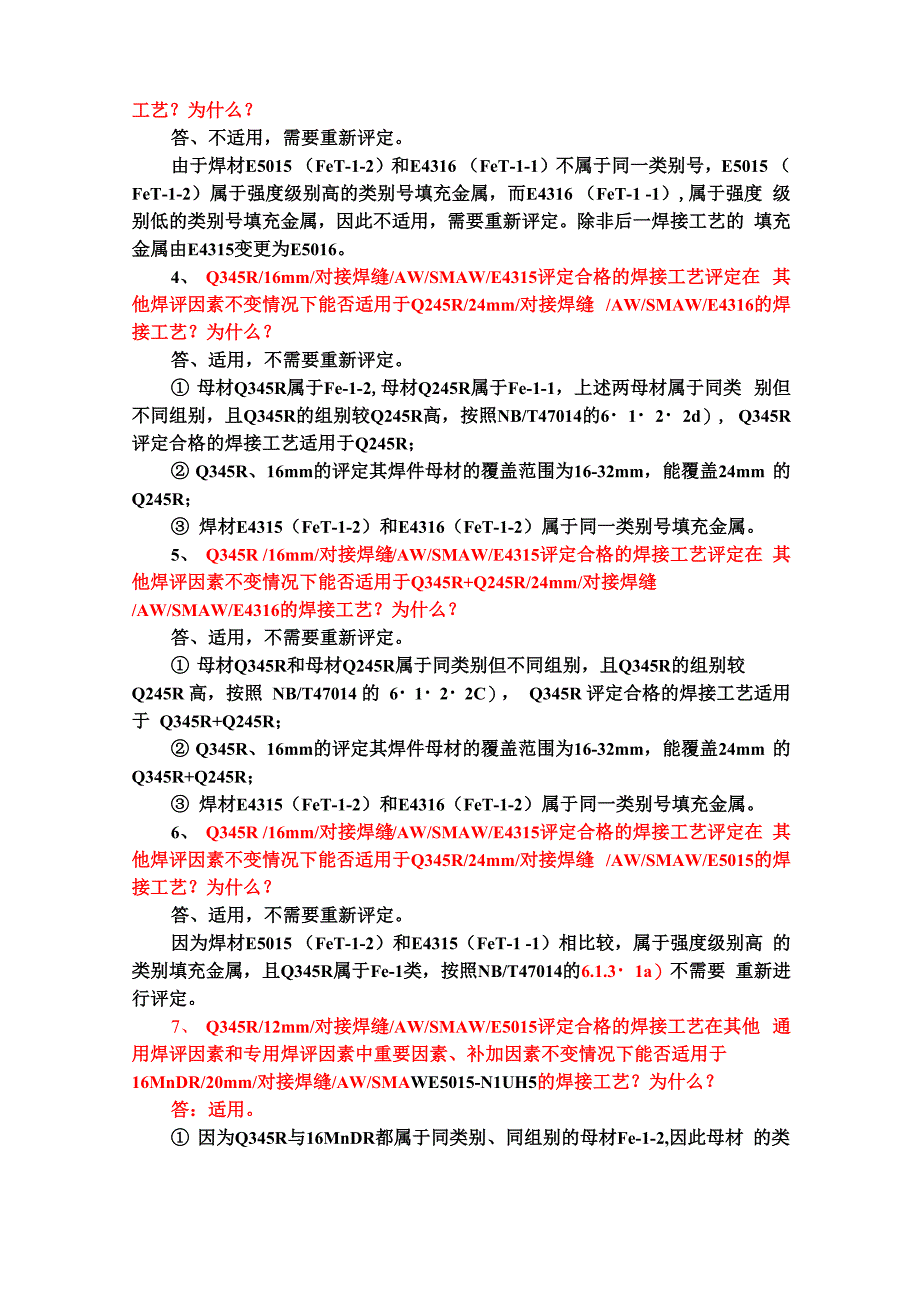 承压设备焊接工艺评定典型实例2015_第2页