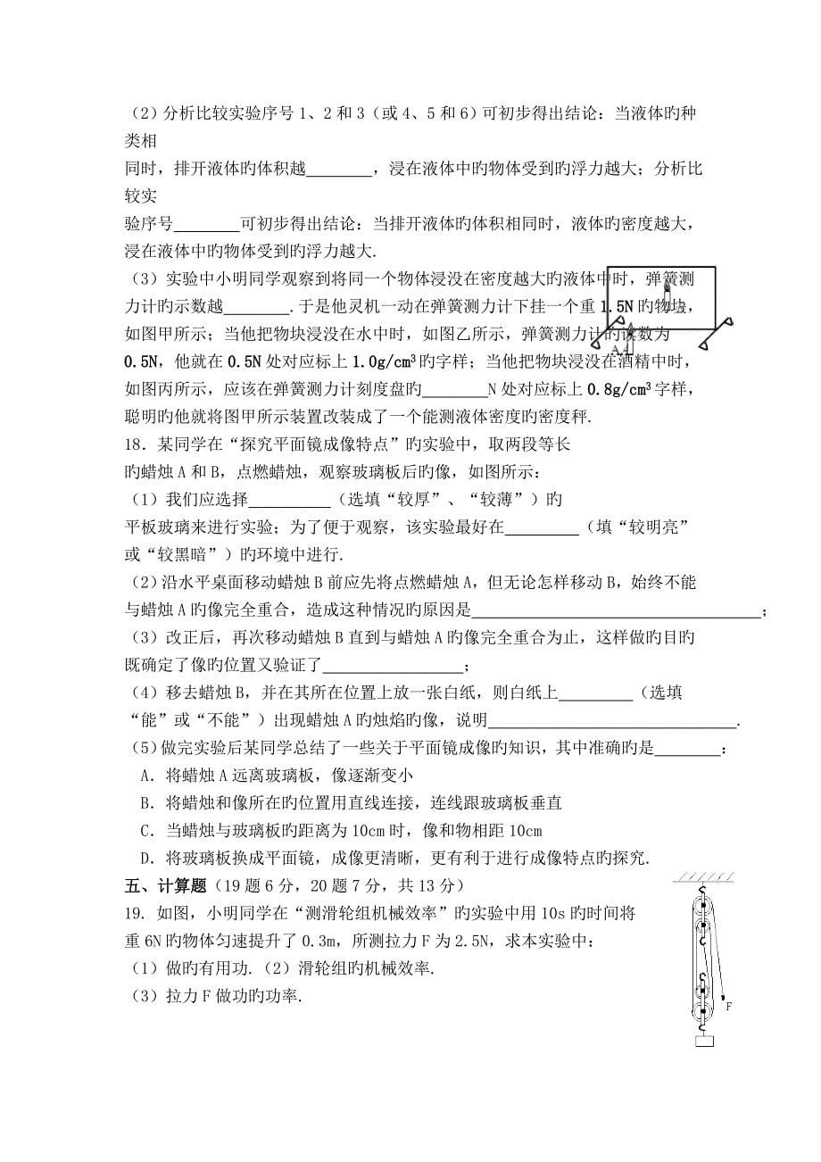 广东江门福泉奥林匹克学校初三3月份质量检测物理_第5页