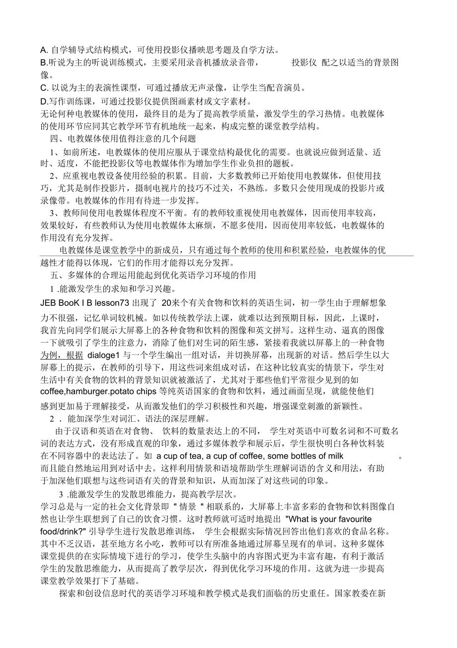 现代教育技术手段运用于英语课堂之我见_第3页