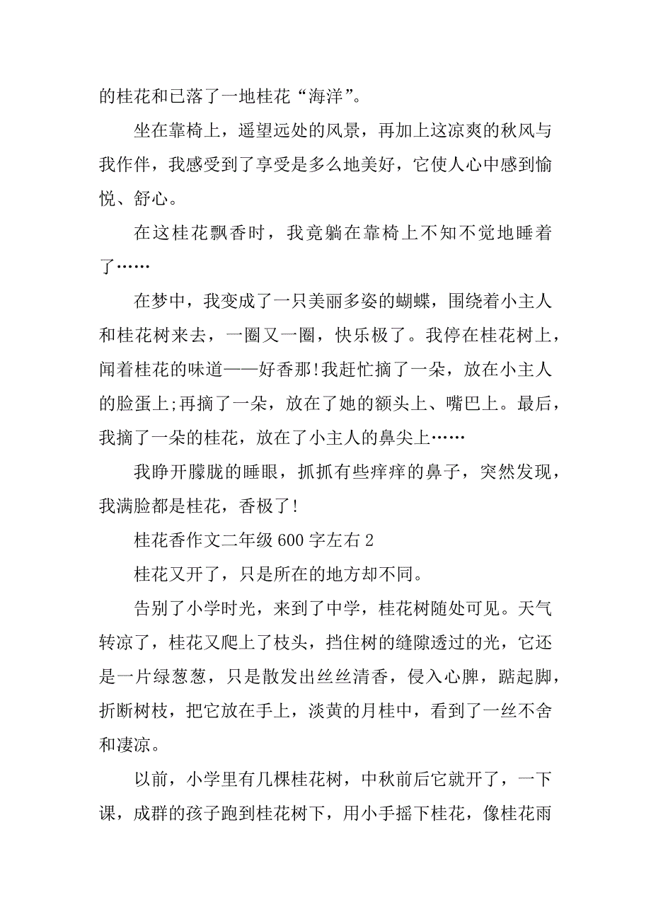 2023年桂花香作文二年级600字左右_第2页