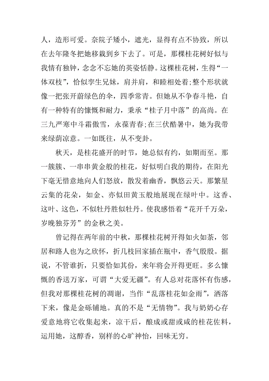 2023年桂花香作文二年级600字左右_第4页