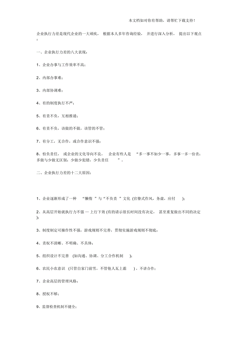 执行力不强的八大表现_第1页