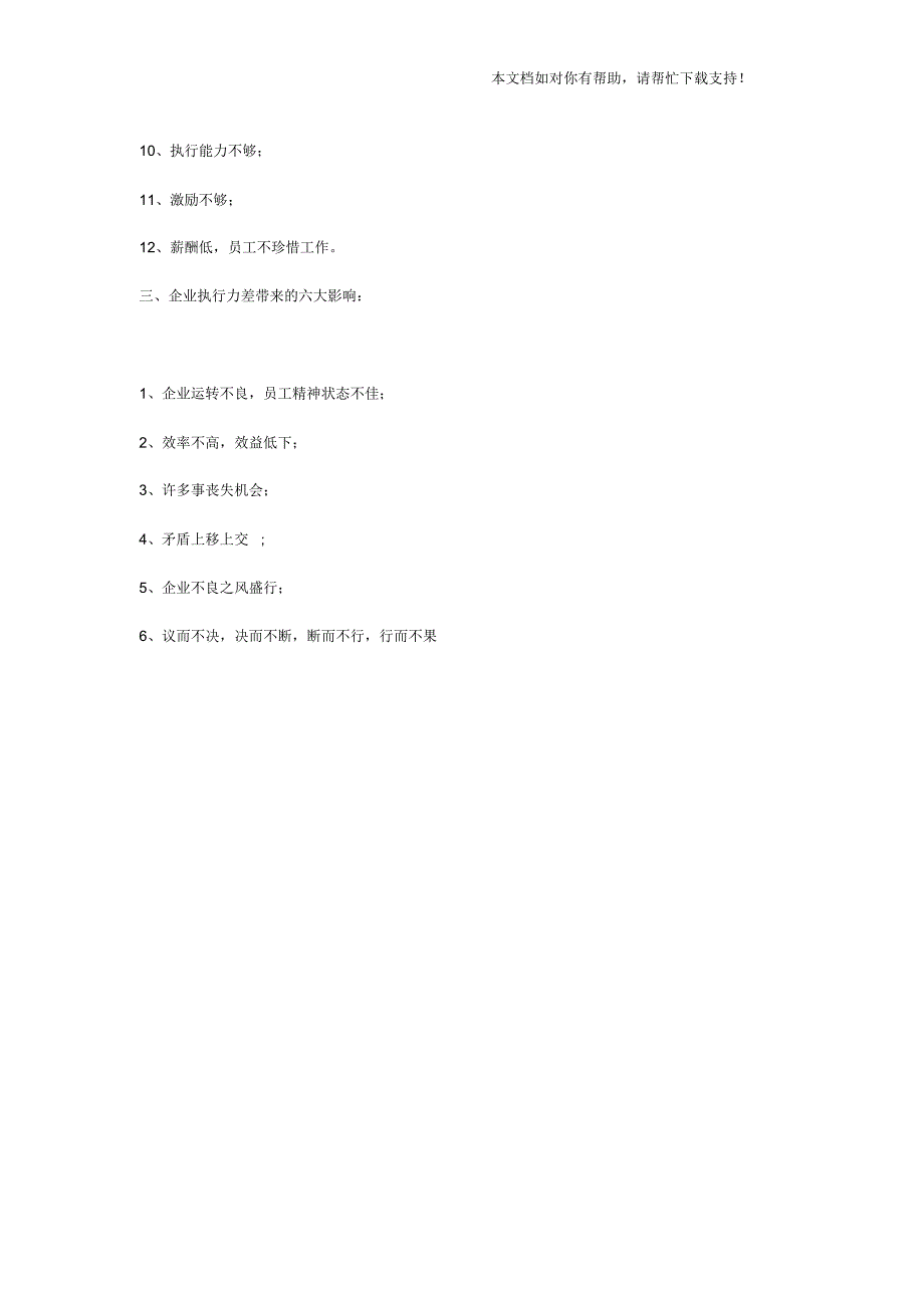 执行力不强的八大表现_第2页