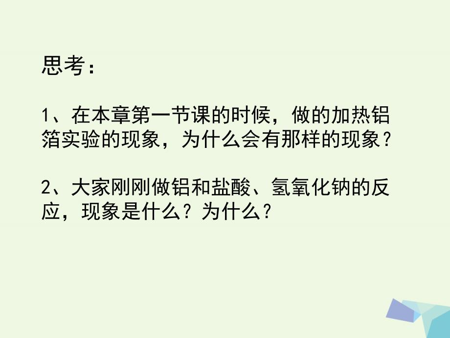 湖南省永州市高中化学 第三章 金属及其化合物 3.2 几种重要的金属化合物（第2课时）铝的重要化合物教学课件 新人教版必修1_第3页