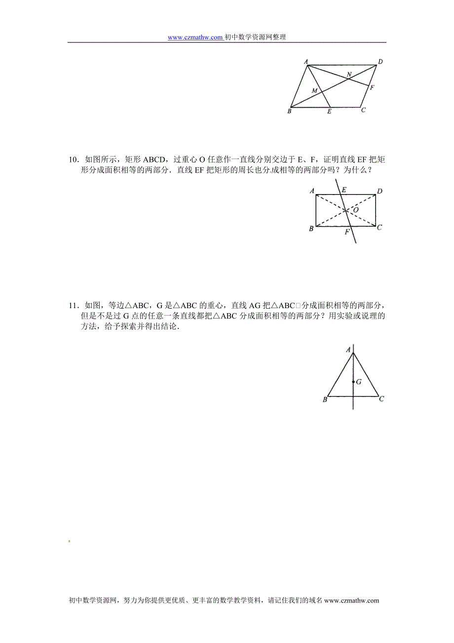 19.4 课题学习-重心 同步练习.doc_第2页