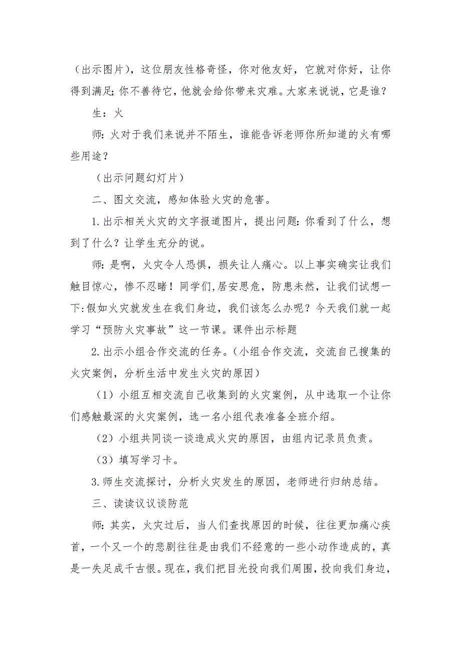 《预防和应对火灾伤害事故发生》教学设计[11].doc_第2页