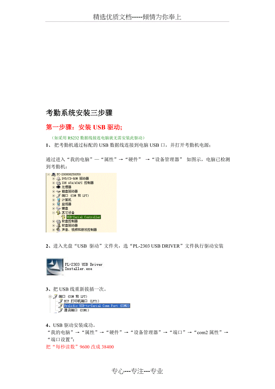 考勤系统快速安装方法_第1页