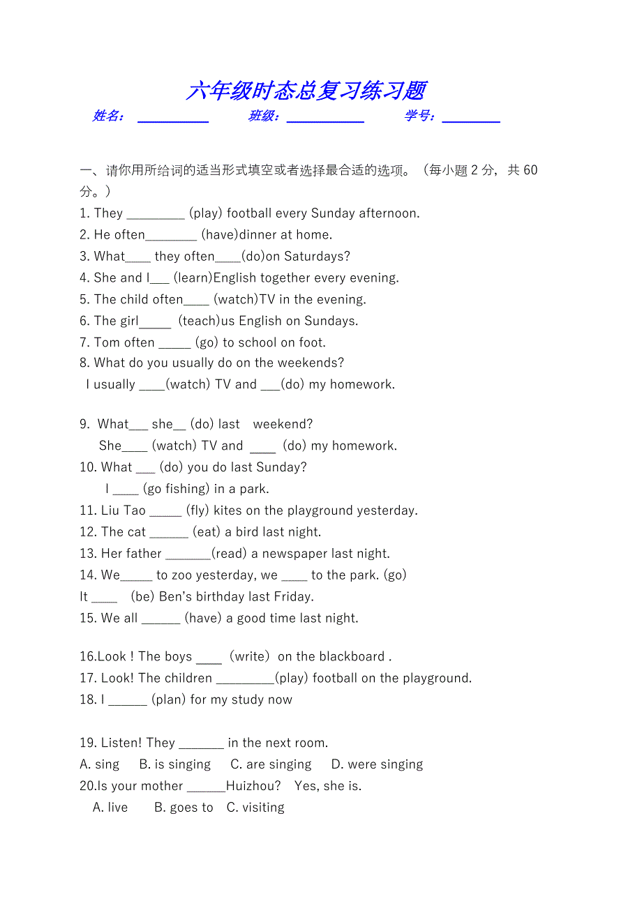 小学阶段四种时态总复习习题_第1页