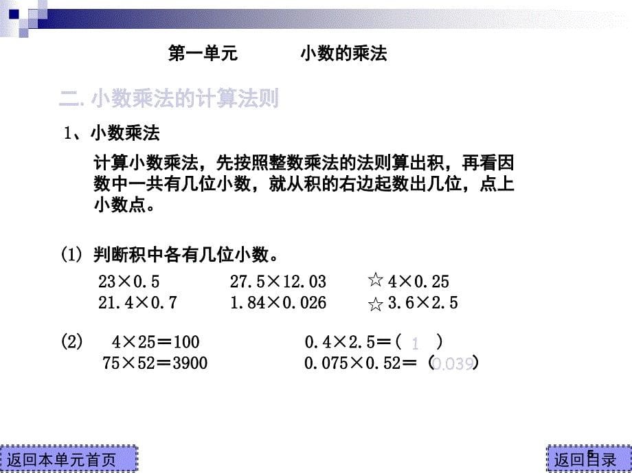 五年级上册数学总复习课堂PPT_第5页